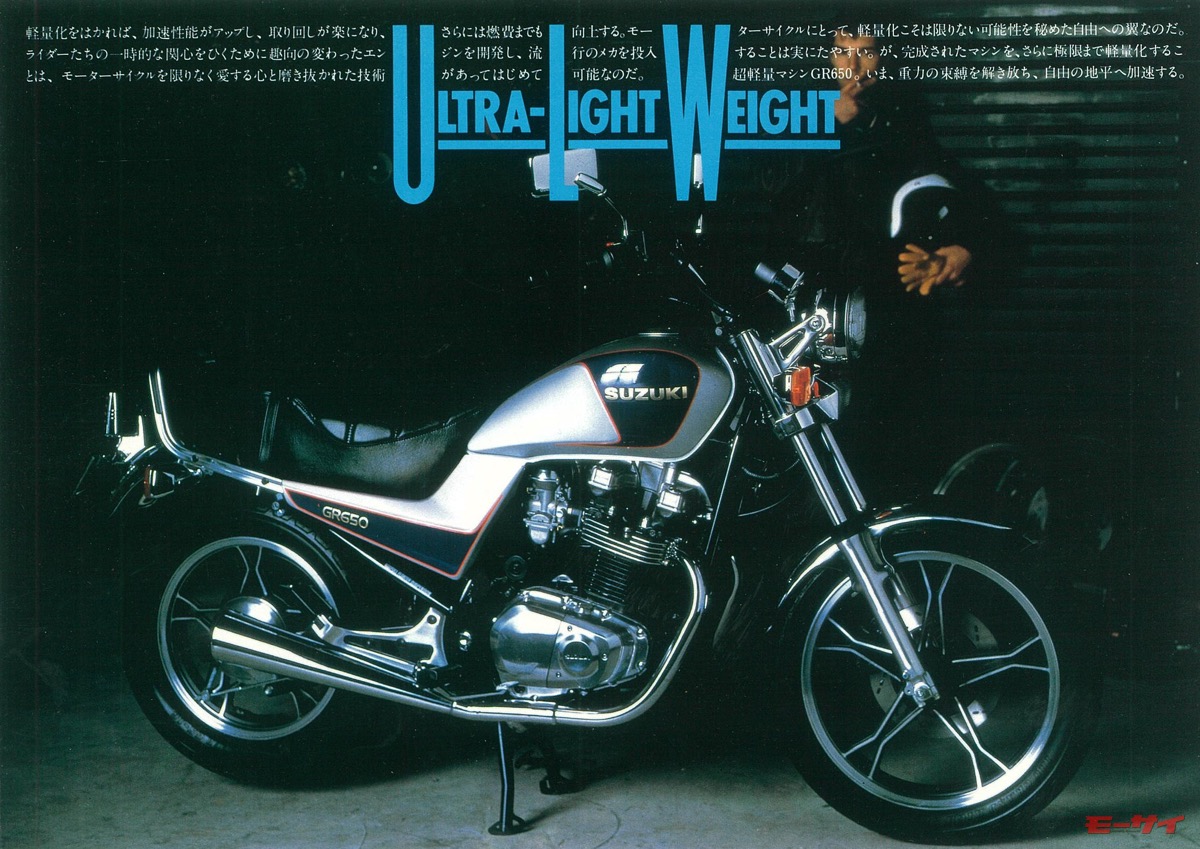 世界初の可変マス機構を誇った専用設計650ccツイン「スズキGR650」[1983]……隆盛の陰に短命車あり【1980〜2000年代に起こった ...
