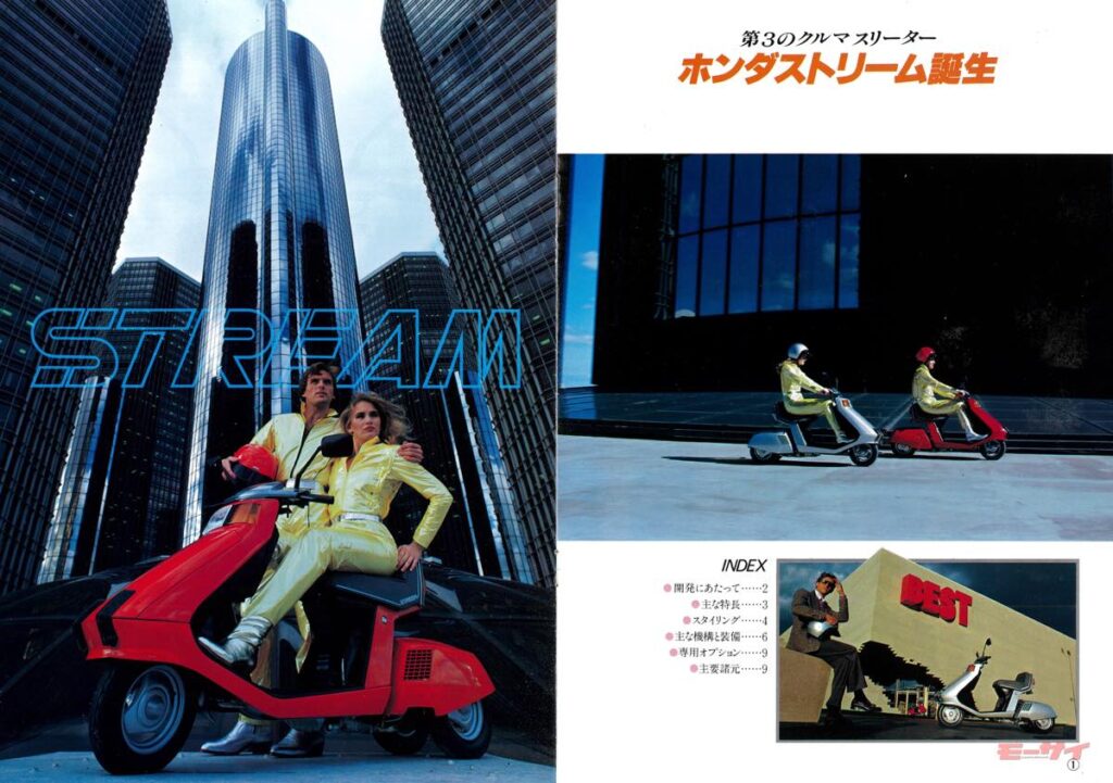 ストリーム　ホンダ　1981　カタログ
