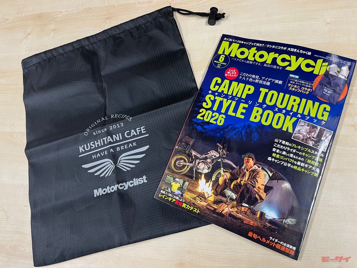 モーターサイクリスト6月号は5月1日発売！ 特集は「キャンプツーリング